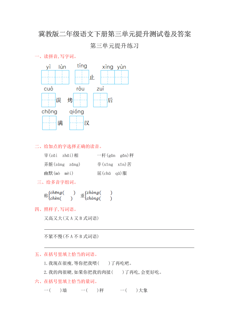 冀教版二年级语文下册第三单元提升测试卷及答案