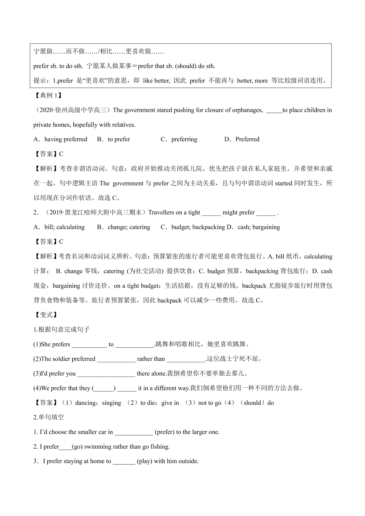 2020-2021年高考英语一轮复习 Unit 3 Travel journal