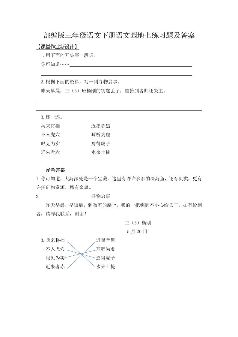 部编版三年级语文下册语文园地七练习题及答案