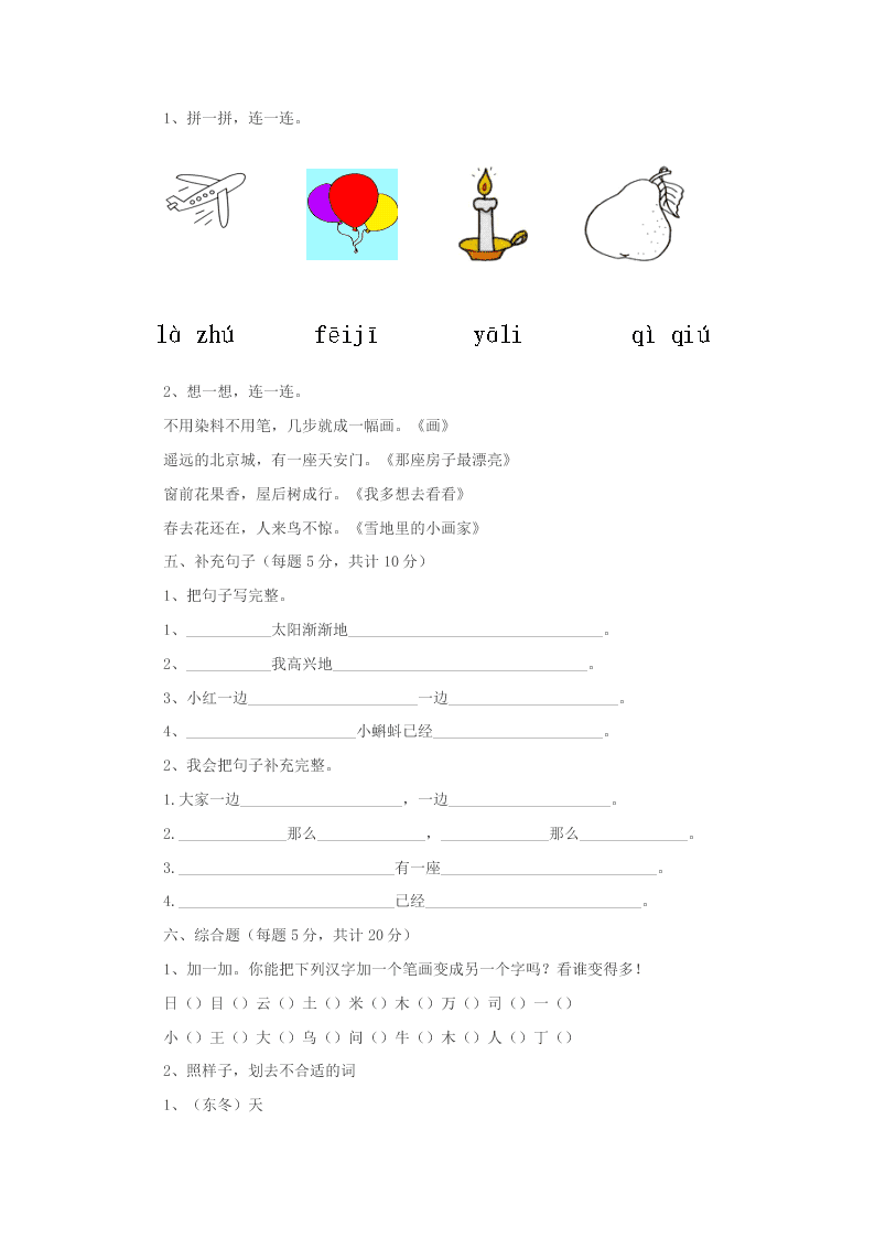 2020年苏教版实验小学一年级语文上学期开学摸底考试试卷（答案）