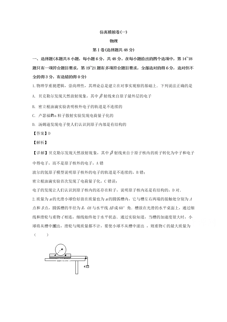 安徽省芜湖市2020届高三物理仿真模拟试卷（一）（Word版附解析）