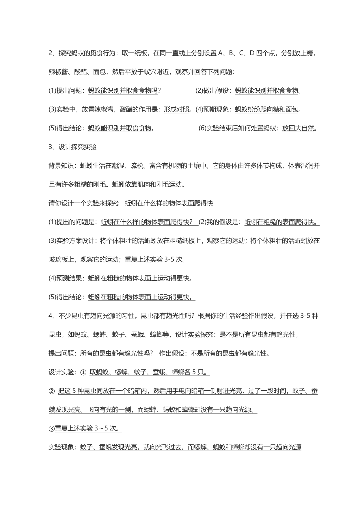 暑期预习2020初二生物上学期全册知识点总结（pdf版）