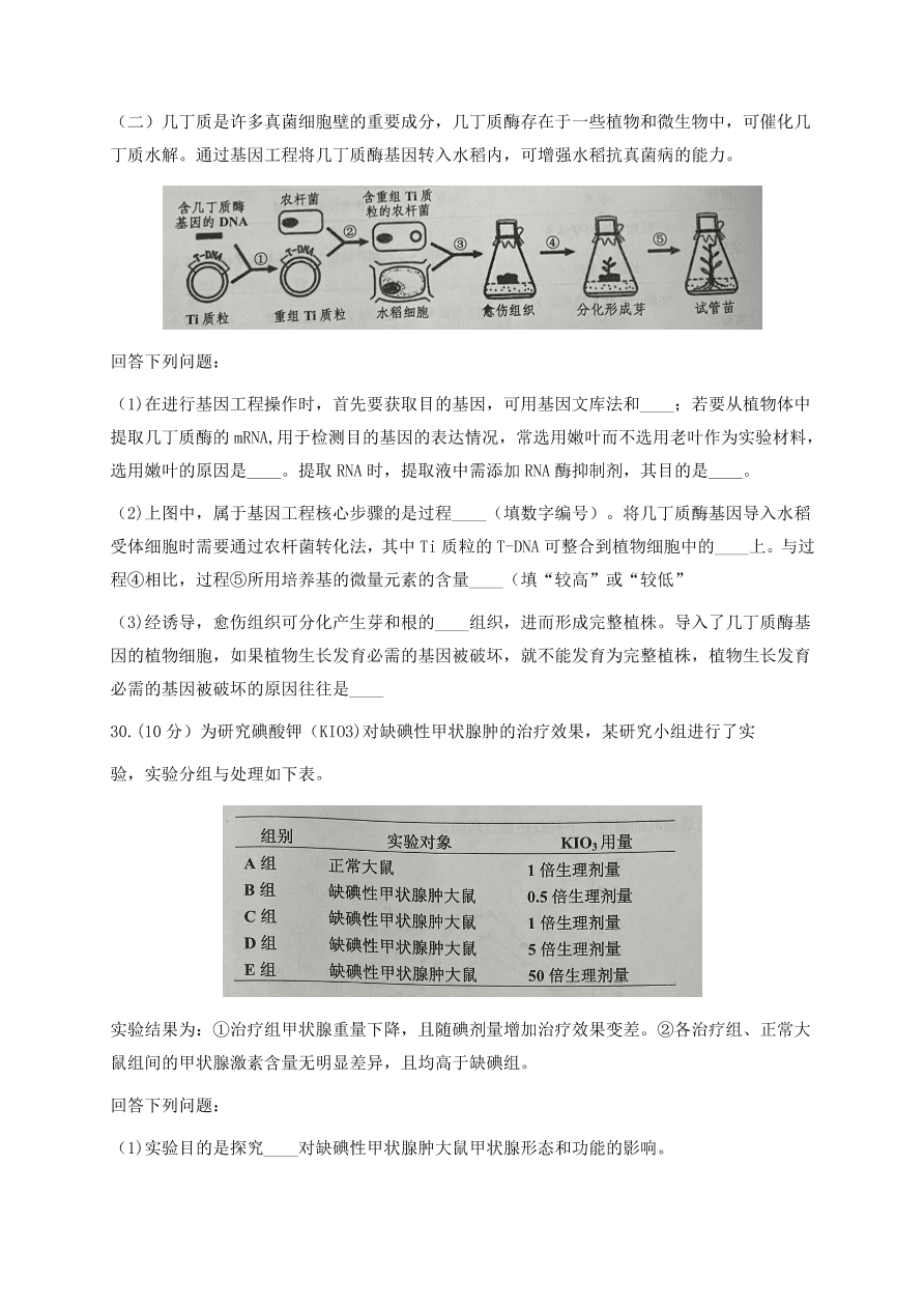 浙江省嘉兴市2021届高三生物12月测试试题（附答案Word版）