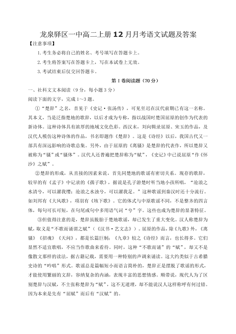 龙泉驿区一中高二上册12月月考语文试题及答案