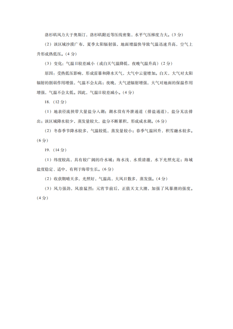 山东省潍坊市2020-2021高一地理上学期期中考试试卷（Word版附答案）