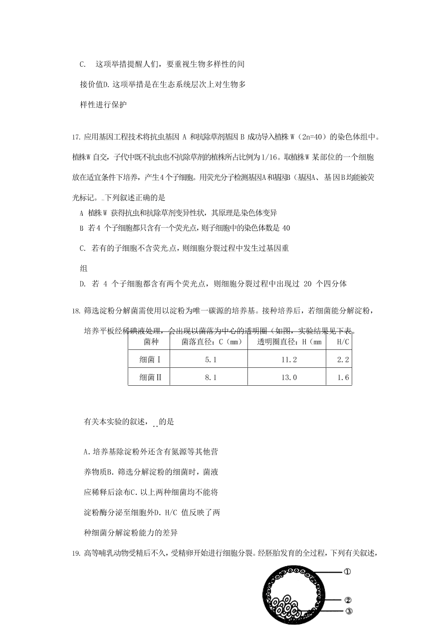 山东省日照市第一中学2020届高三生物上学期期中试题（Word版附答案）