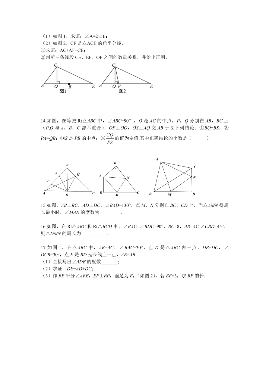 八年级数学上册几何期末综合复习题2