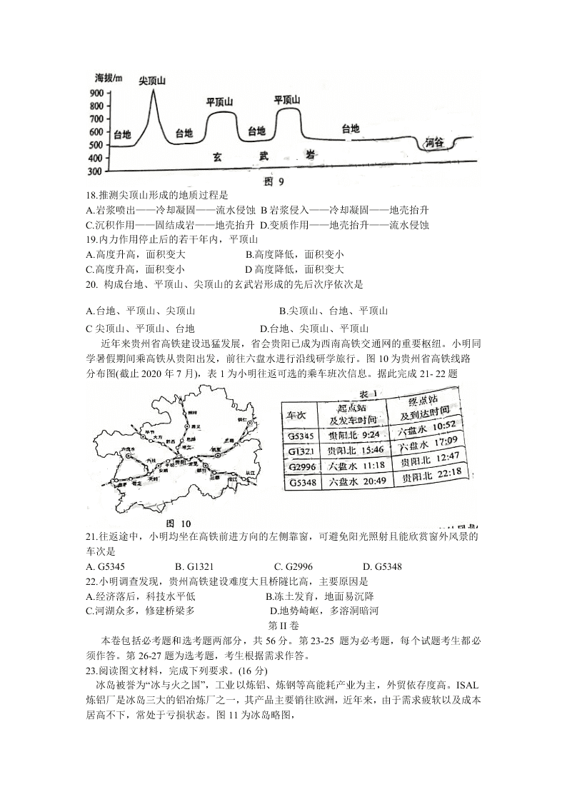 贵州省贵阳市2021届高三地理上学期摸底试题（Word版附答案）