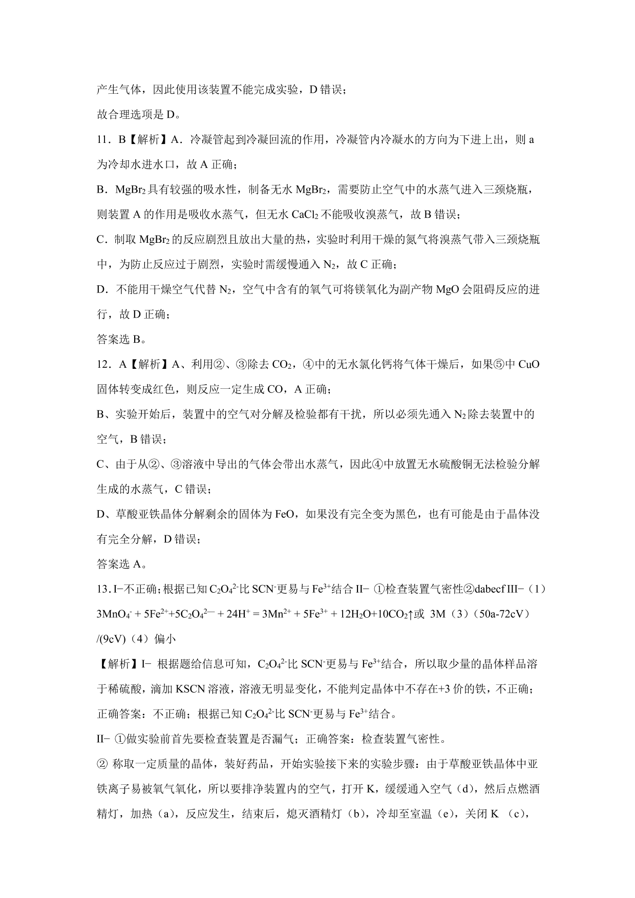 2020-2021年高考化学一轮复习第三单元 金属及其化合物测试题（含答案）