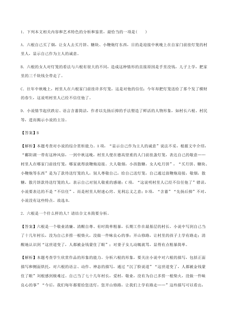 2020-2021学年统编版高一语文上学期期中考重点知识专题10  小说阅读