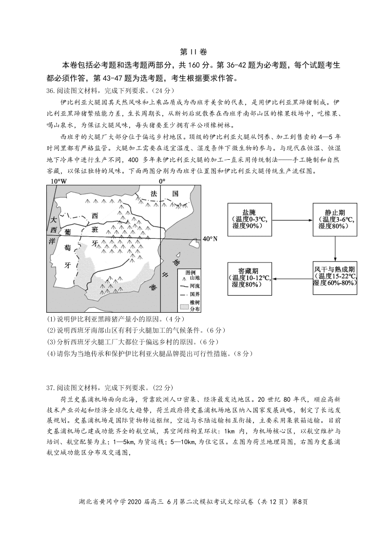 湖北省黄冈中学2020届高三文综6月第二次模拟试题（Word版附答案）