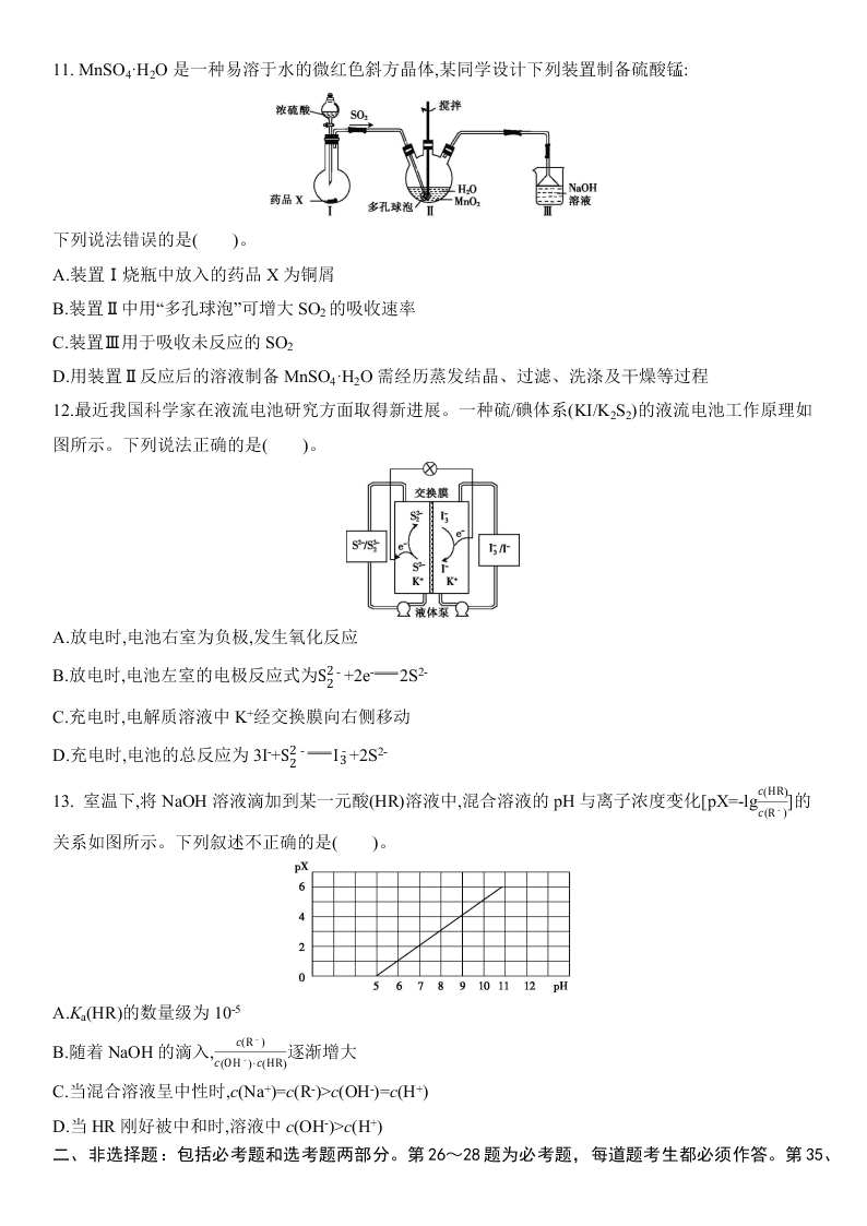 2020届新课标Ⅱ卷冲刺高考化学考前预热卷（二）（Word版附答案）