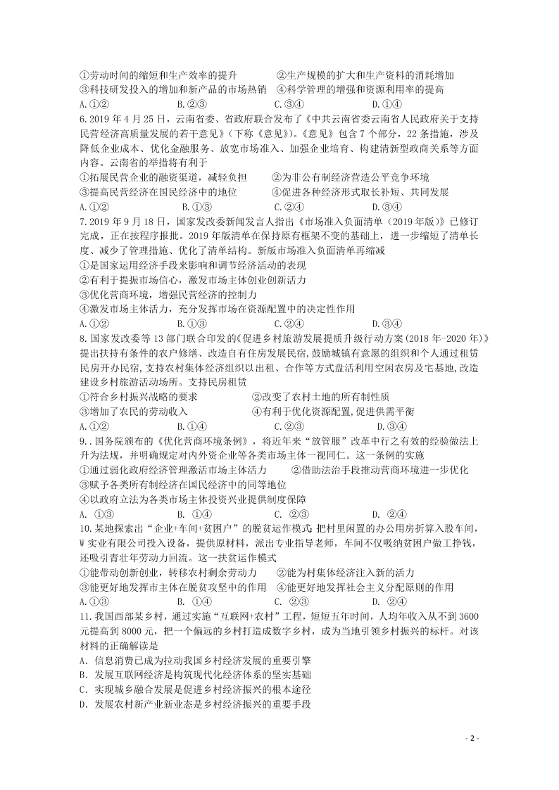 黑龙江省哈尔滨市尚志市尚志中学2021届高三政治10月月考试题（含答案）