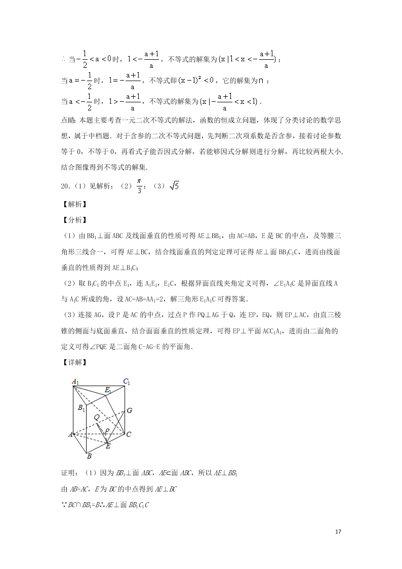 吉林省长春市农安县实验中学2020学年高一数学下学期期末考试试题（含答案）