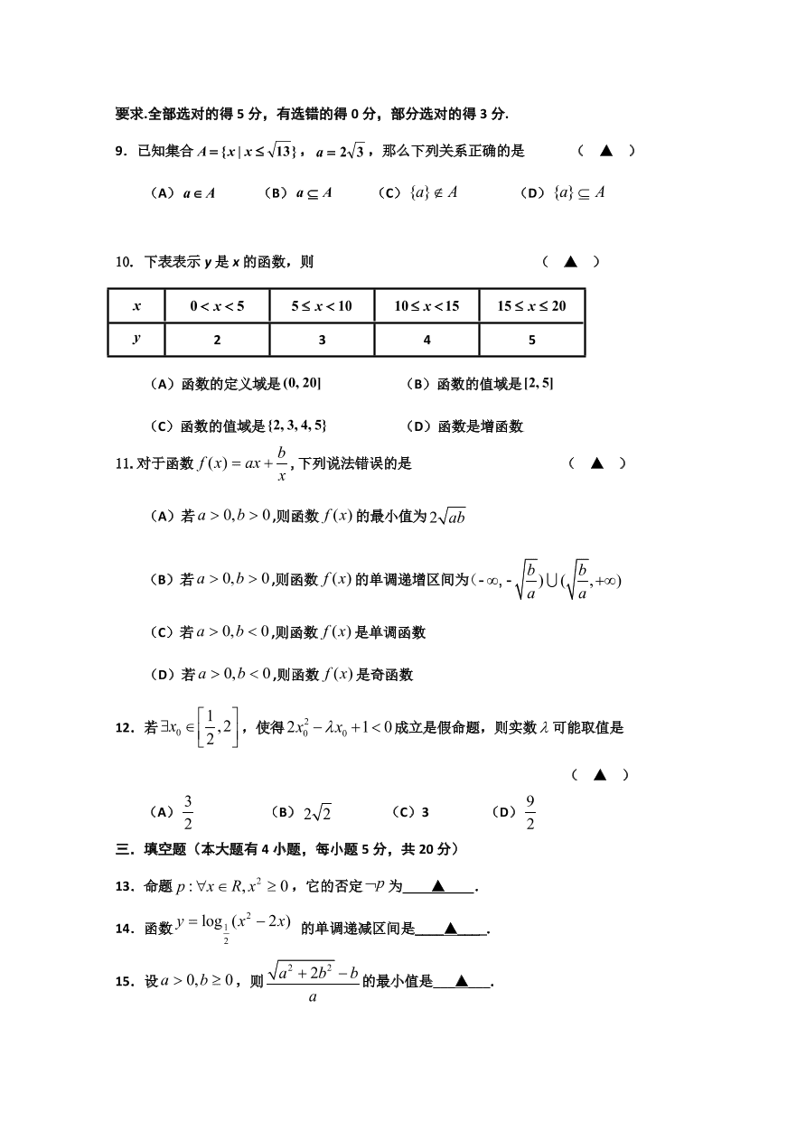 浙江省嘉兴一中、湖州中学2020-2021高一数学上学期期中联考试题（Word版附答案）