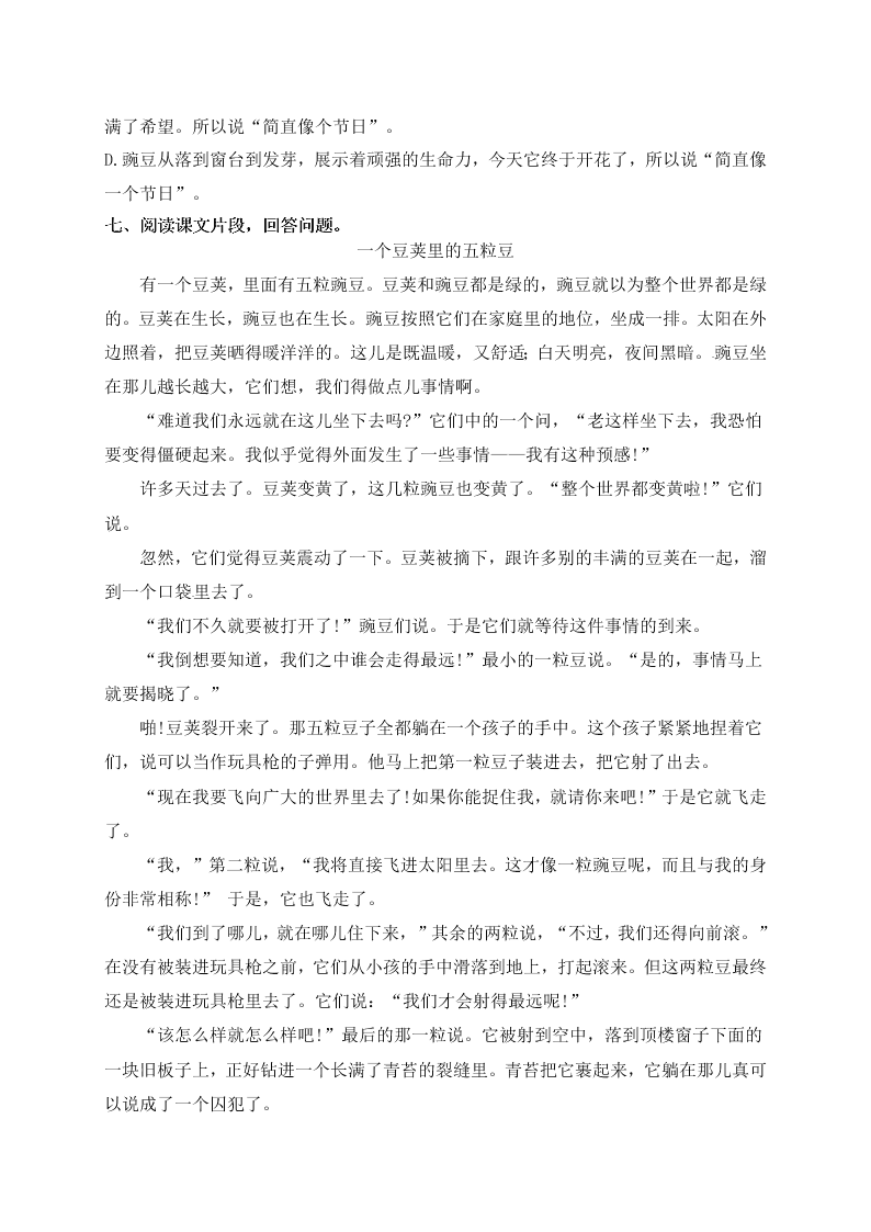 人教部编版四年级（上）语文 一个豆荚里的五粒豆 一课一练（word版，含答案）