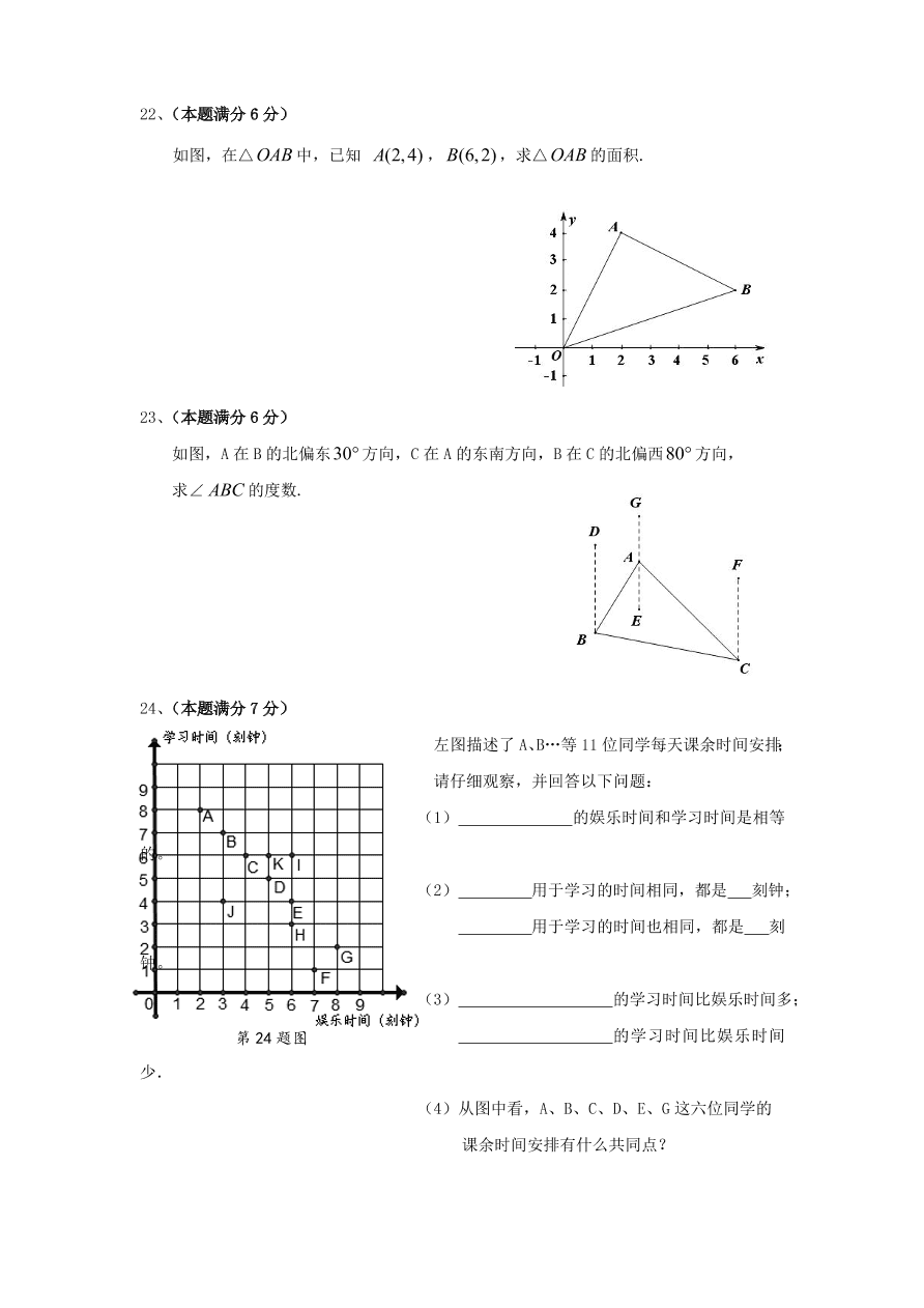 （北师大版）七年级数学下册期中模拟检测试卷及答案（3）