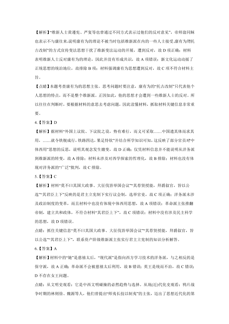 2020-2021学年高三历史一轮复习易错题13 近现代中国思想