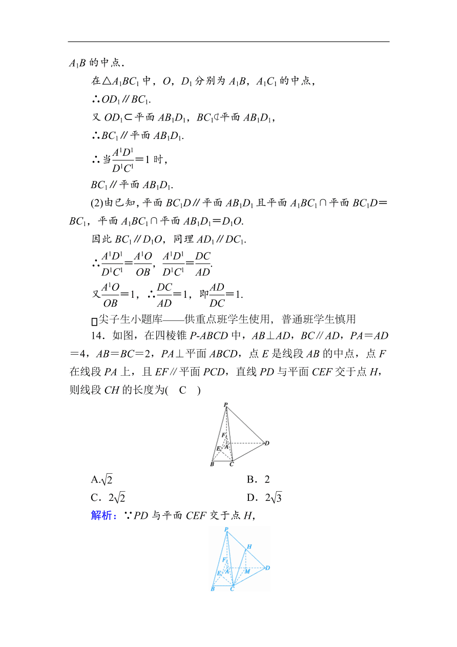 2020版高考数学人教版理科一轮复习课时作业44 直线、平面平行的判定及其性质（含解析）