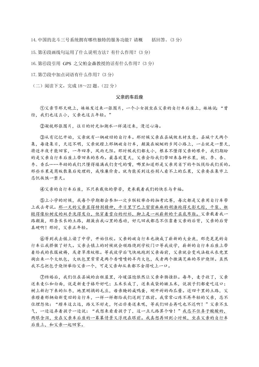 2021辽宁大连中山区八年级上学期语文期中试题