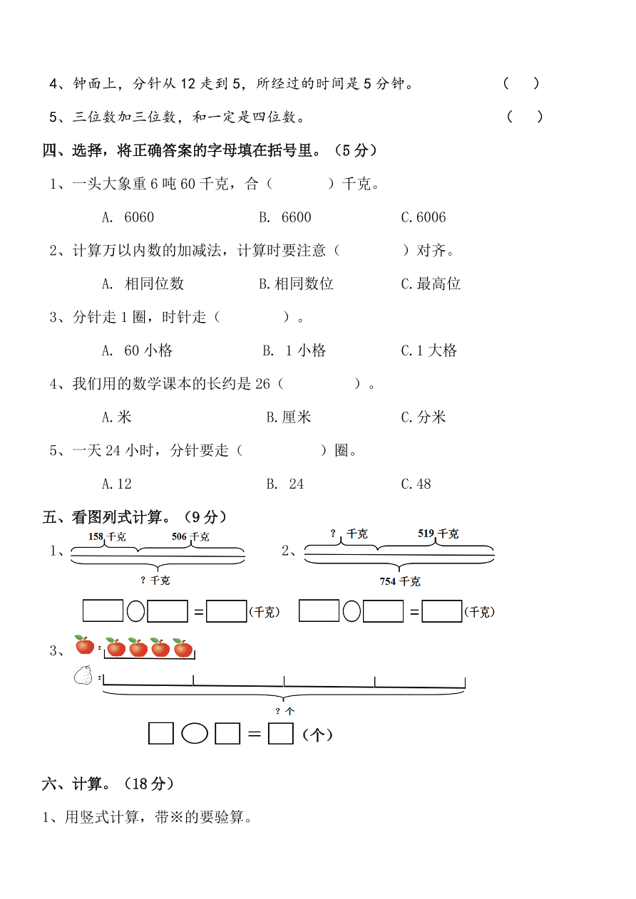 人教版三年级数学第一学期期中复习卷