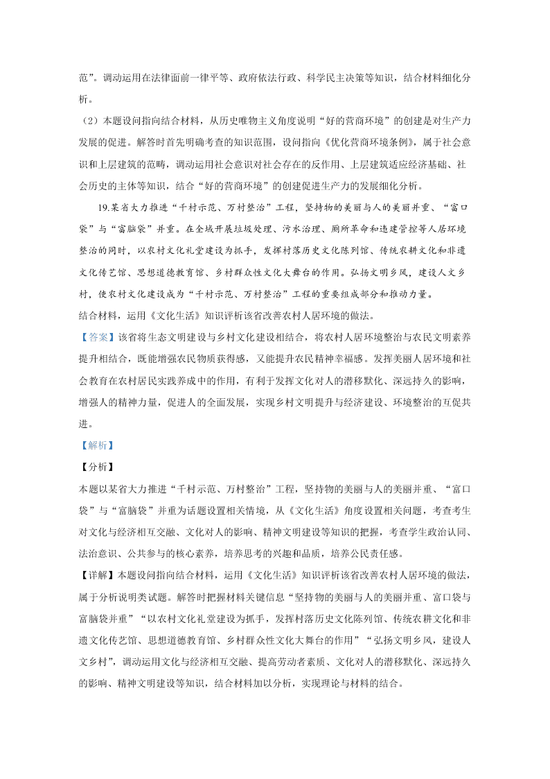 北京市西城区2020届高三政治一模试题（Word版附解析）