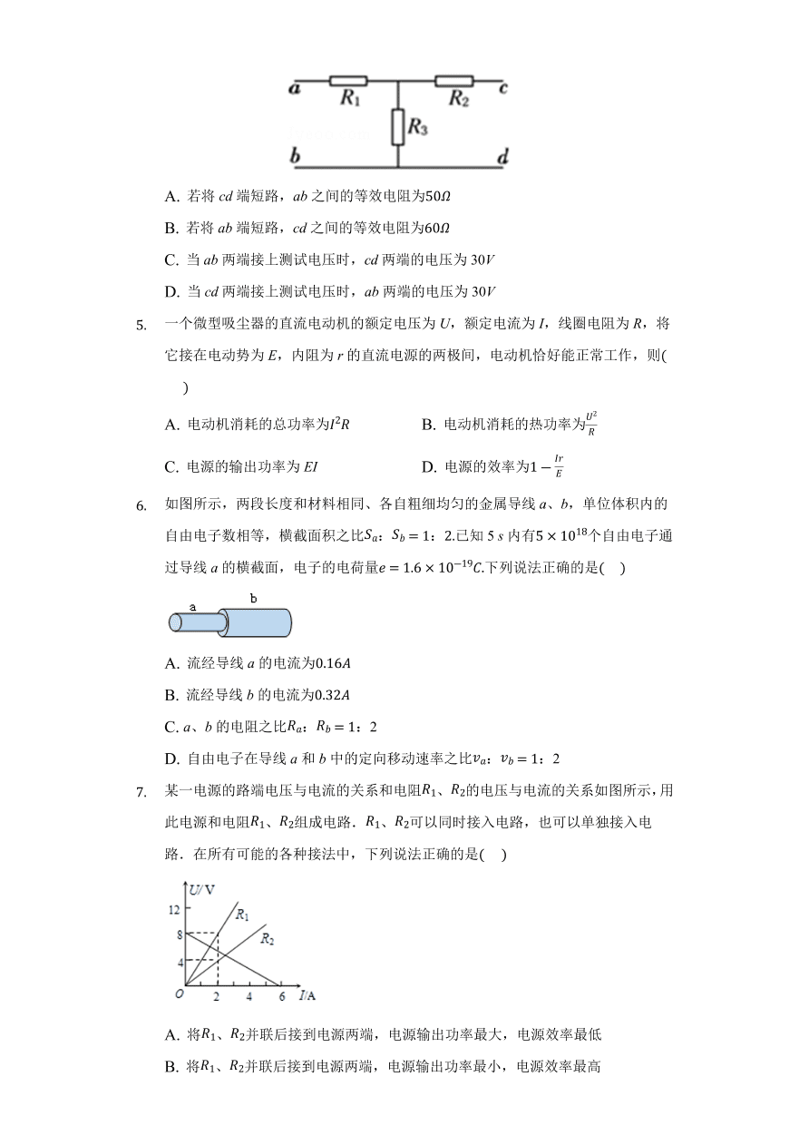 2020-2021学年高二物理单元复习测试卷第二章 恒定电流 （基础过关）