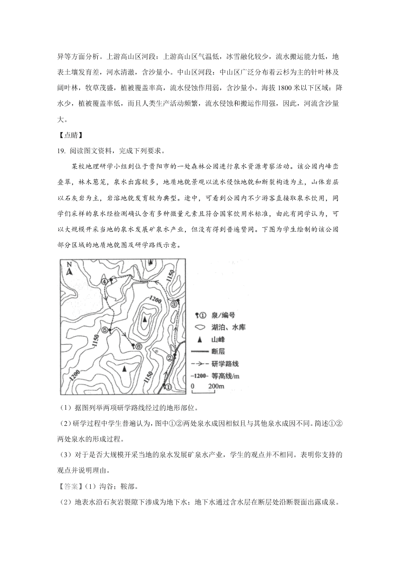 河北省唐山市2021届高三地理上学期第一次摸底考试试题（Word版附解析）