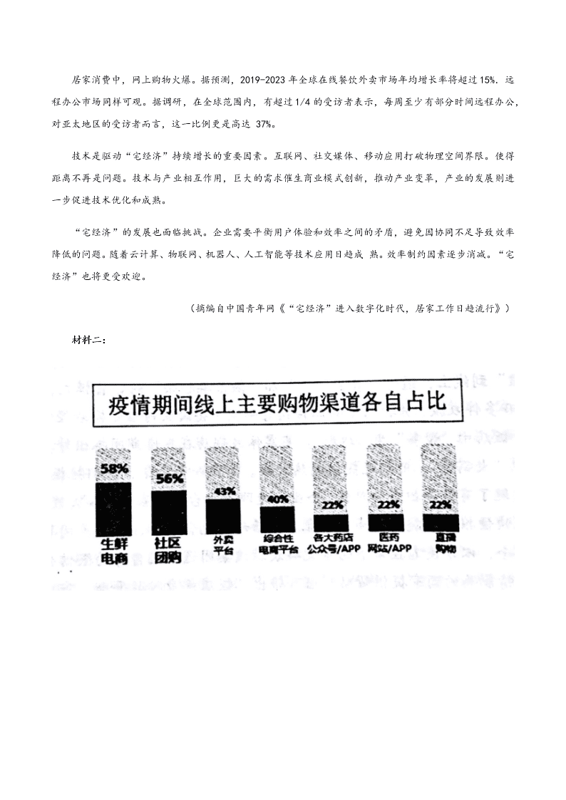 湖南省岳阳市2019-2020学年下学期高二教学质量监测 语文   