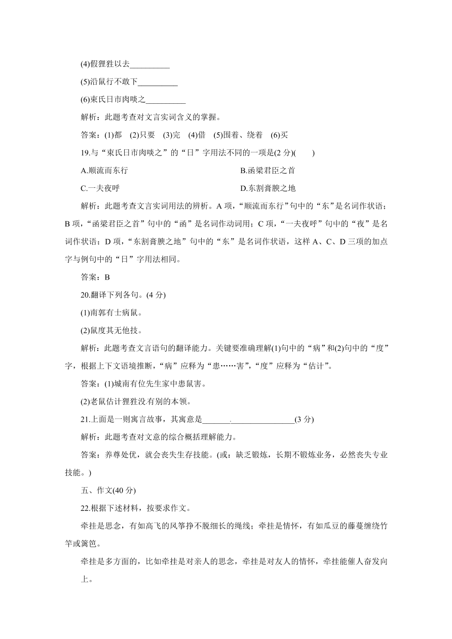 人教版高二语文上册必修5第六单元试题及答案解析