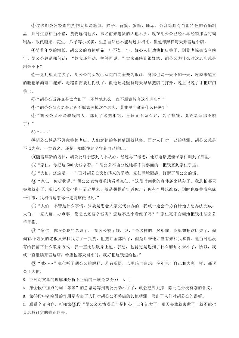 部编九年级语文下册第二单元7溜索同步测试题（含答案）