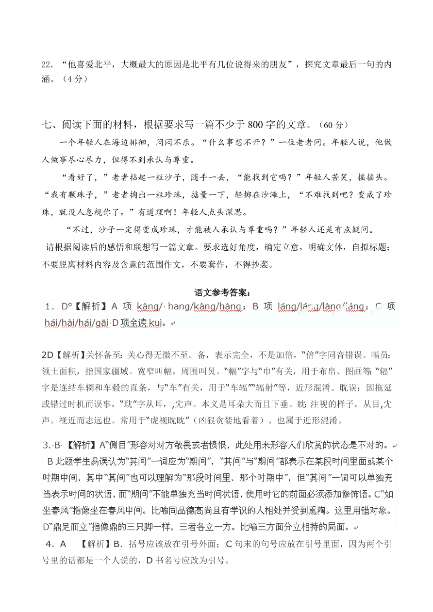 微山一中高一下学期语文期末模拟试题及答案