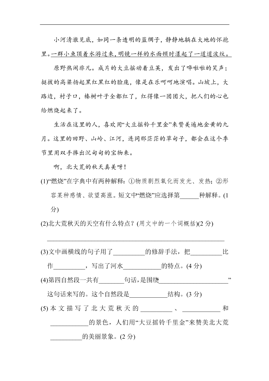 部编版三年级语文上册第二单元《金秋时节》达标检测卷及答案1