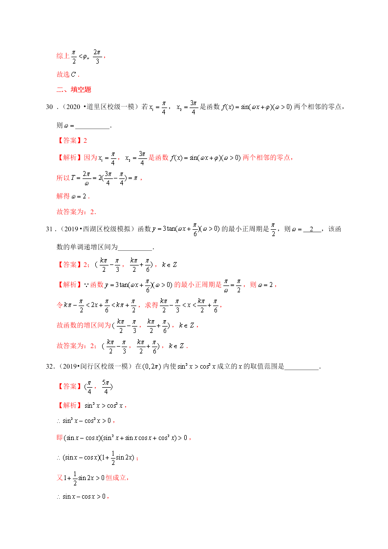 2020-2021学年高考数学（理）考点：三角函数的图象与性质