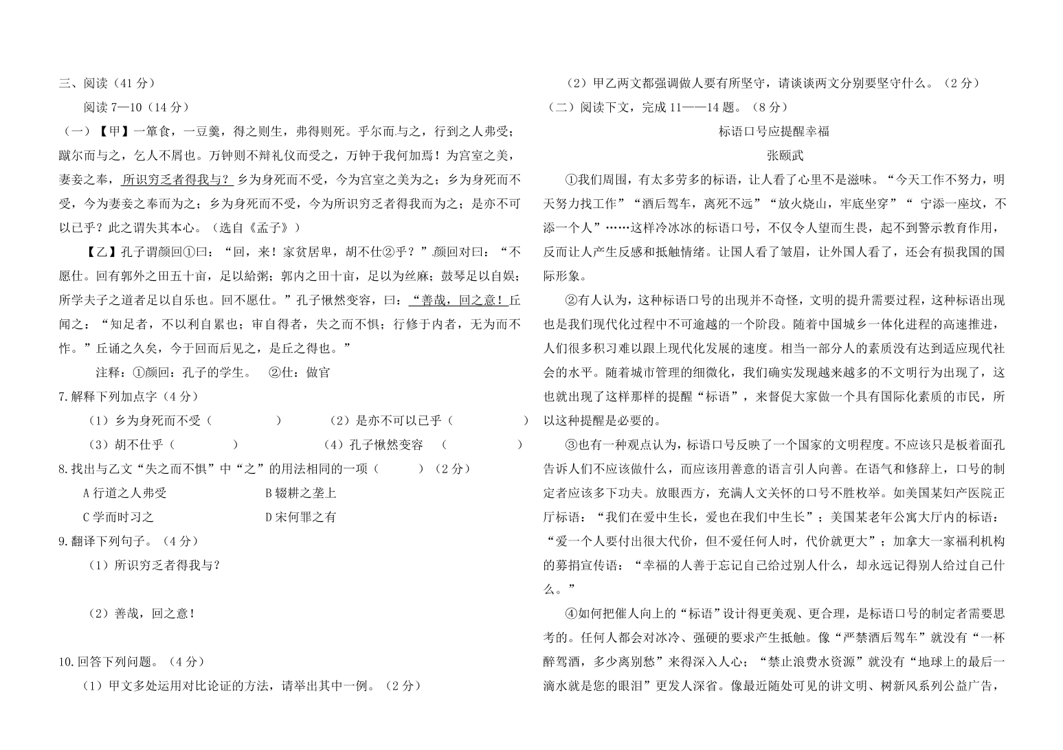 嫩江县3月九年级语文下册月考试题及答案