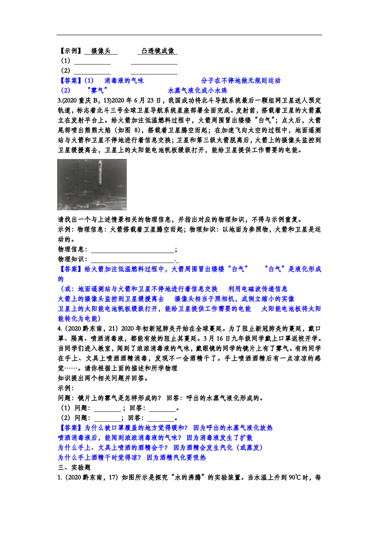 2020年中考物理真题训练：物态变化