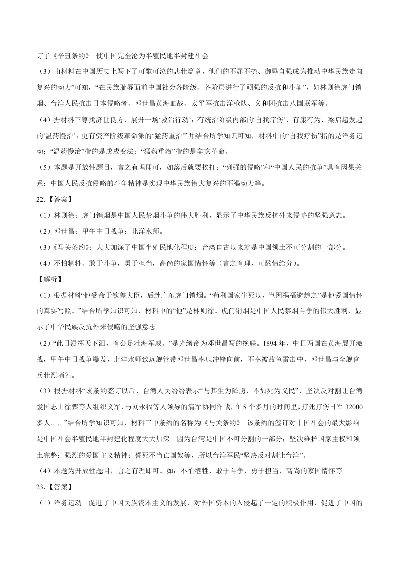 2020-2021学年初二历史上册期中考强化巩固测试卷01