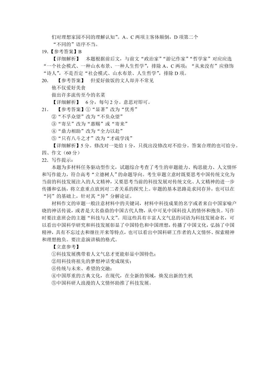 河南省豫南九校2020-2021高二语文上学期第二次联考试题（Word版附答案）