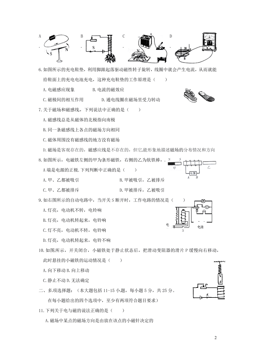 九年级物理全册第二十章电与磁单元综合检测试题（附答案新人教版）