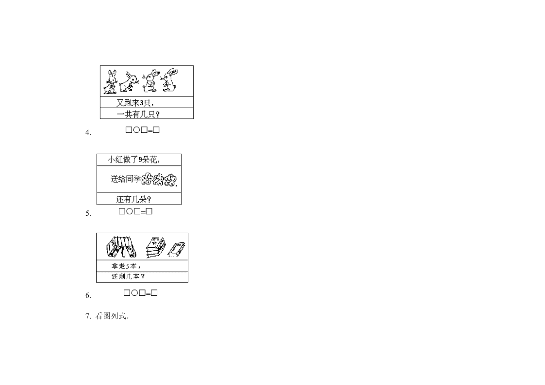 小学一年级数学第一册第五单元试卷