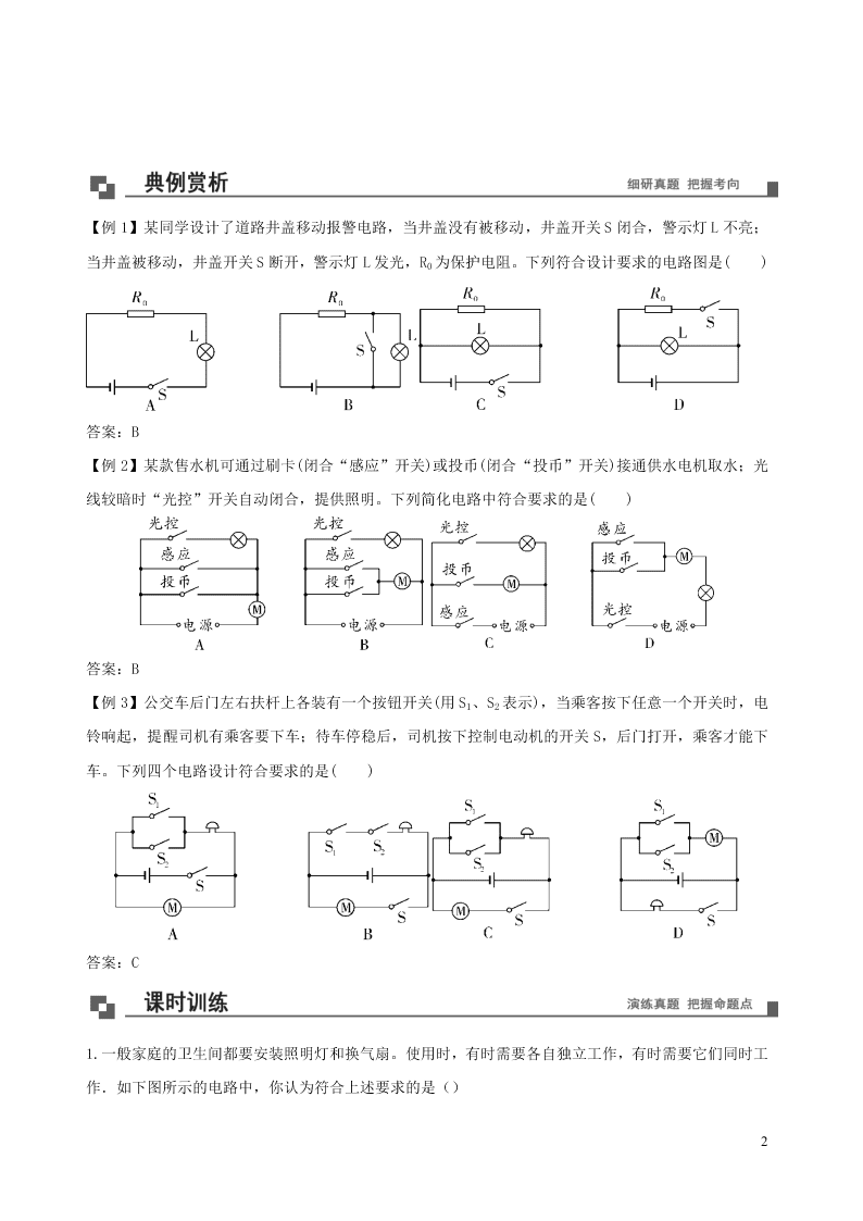 2020_2021学年九年级物理09电路的设计问题同步专题训练（含解析）