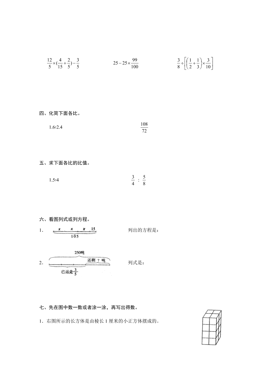 人教版六年级数学上册期末复习题六