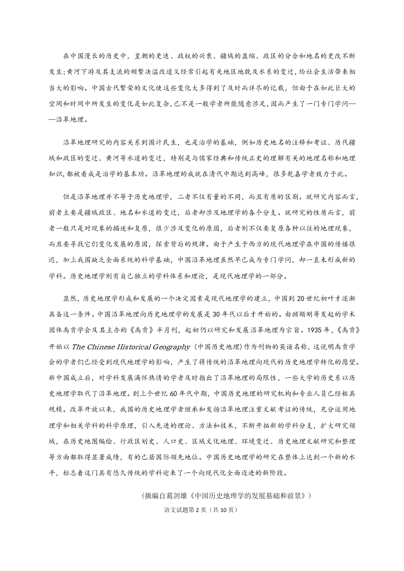 山东省师范大学附属中学2021届高三语文上学期第一次模拟试题（Word版附答案）