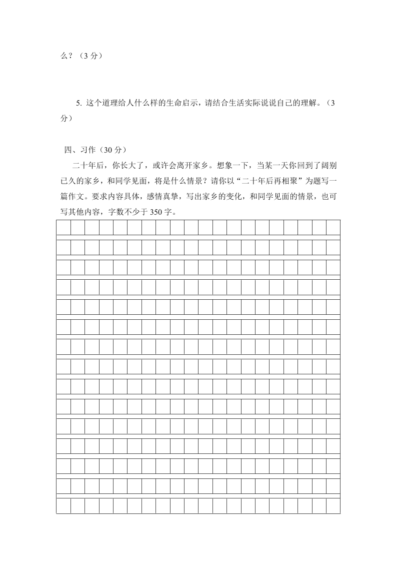 永宁街五年级语文第一学期期中检测卷