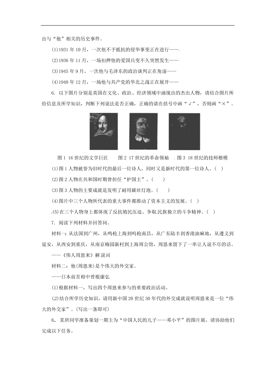 中考历史二轮复习专题专题8历史人物四专项训练 含答案