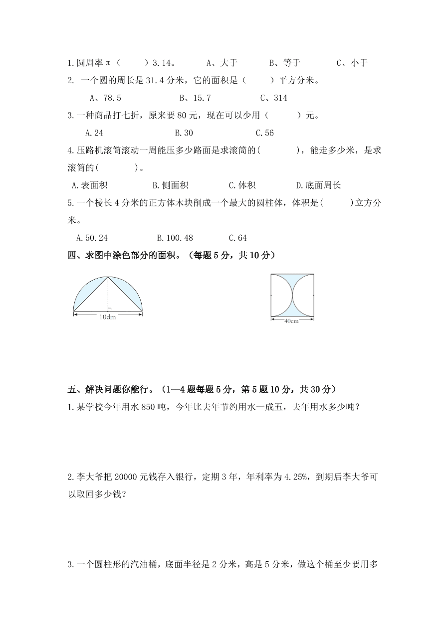  青岛版—五年级数学下册试题 - 期中检测题 