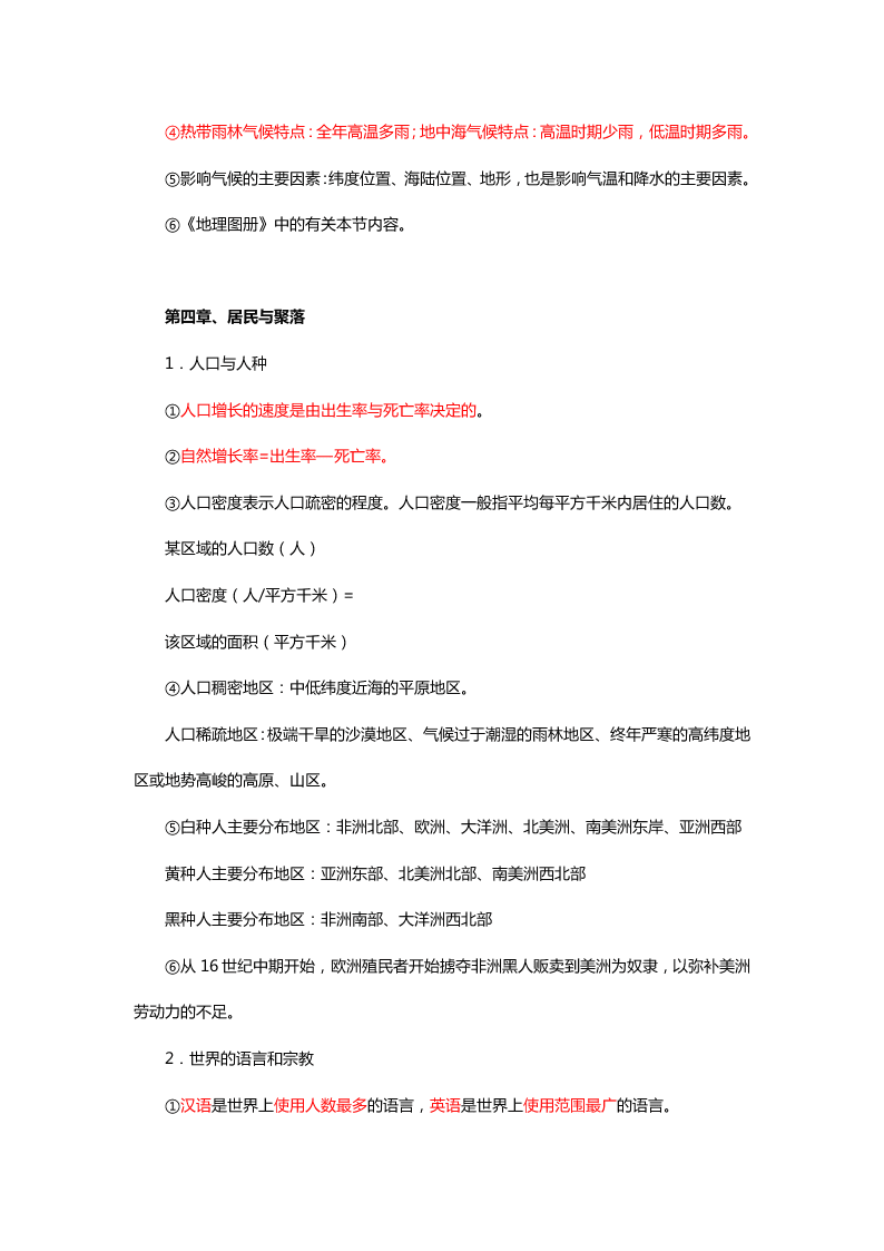 2020初一上学期地理重点知识点精编