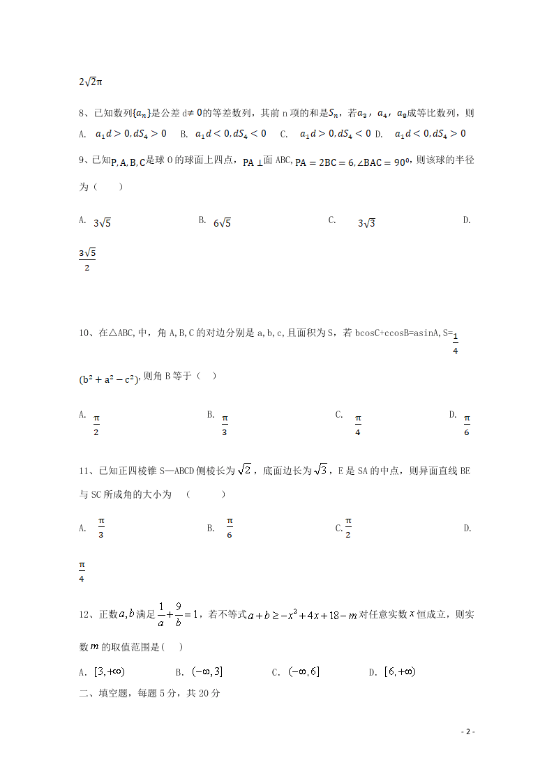 四川省成都市2020学年高二数学月考试题（含答案）