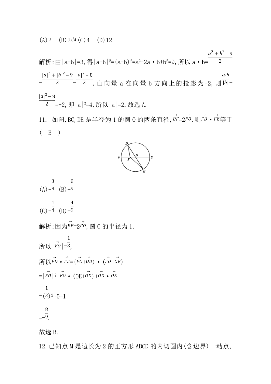 高中导与练一轮复习理科数学必修2习题第四篇　平面向量第3节　平面向量的数量积及平面向量的应用（含答案）