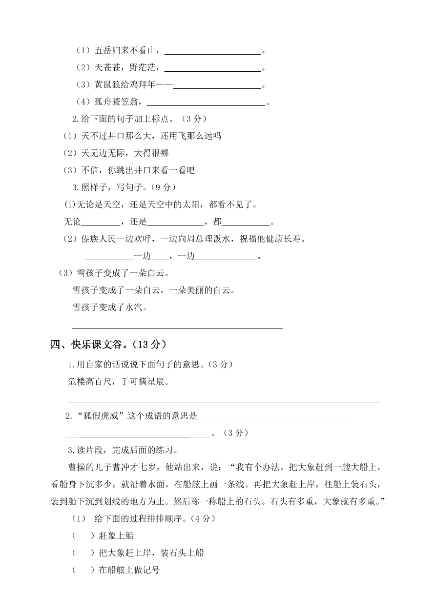 小学二年级语文上册期末模拟检测卷及答案6